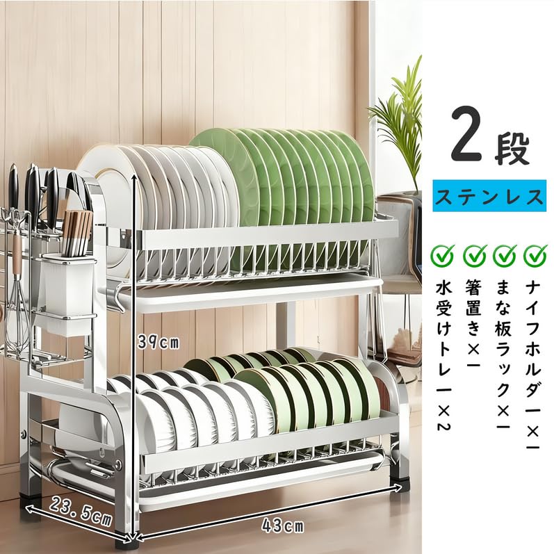 Amazon｜Wallfire ステンレス製 2段式 食器乾燥ラック 水切りかご（43